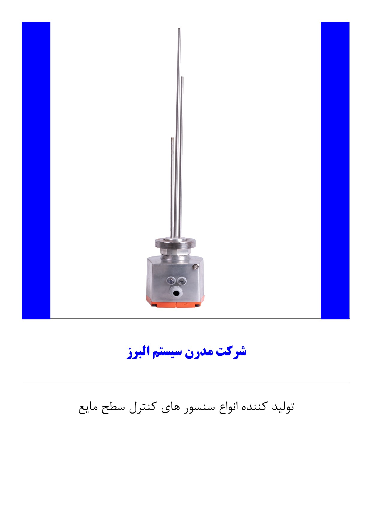 تکنیک های نصب سنسور سطح مایع 